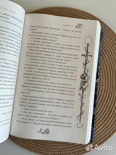 Книга Восход Стрикса, Адель Кейн