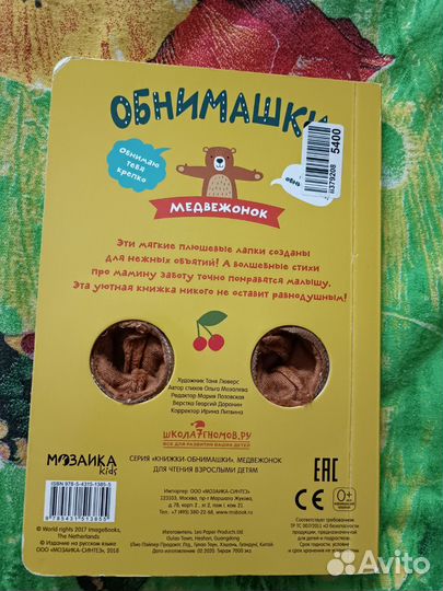Книга -обнимашки. Медвежонок