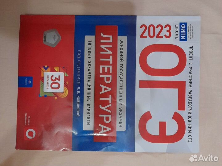 Сборник заданий огэ литература 2023г