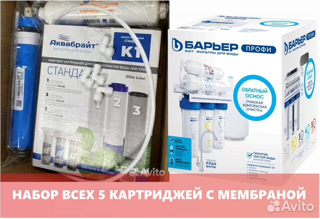 Полный набор фильтров к Барьер Профи Осмо 100