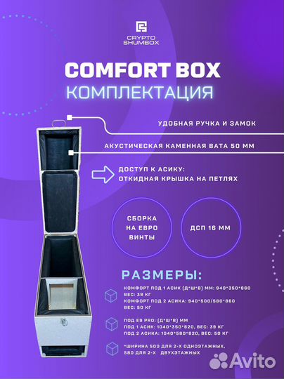 Шумбокс для asic Шумобокс