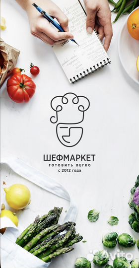 Скидка 500 р на первый заказ Шефмаркет