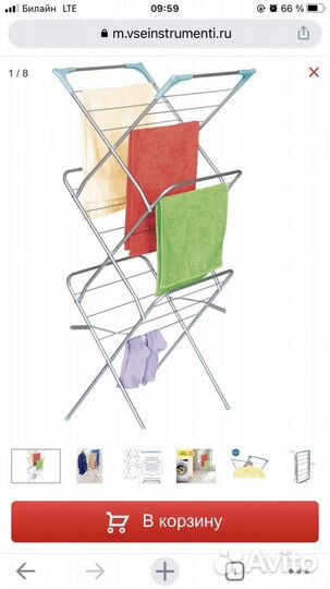 Сушилка для белья