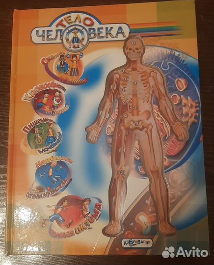 Книга ,Тело человека