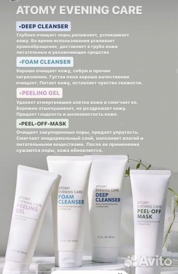 Набор вечернее очищение Atomy Evening care