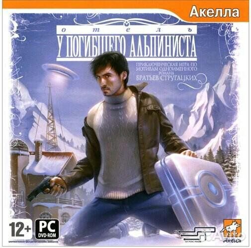 Отель у погибшего альпиниста