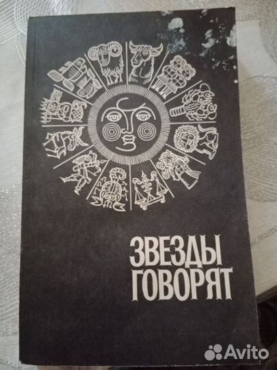 Книги о хиромантии, гороскопах и нумерологии