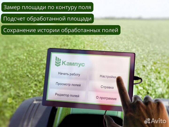 Агронавигатор параллельного вождения Кампус 6 NEW