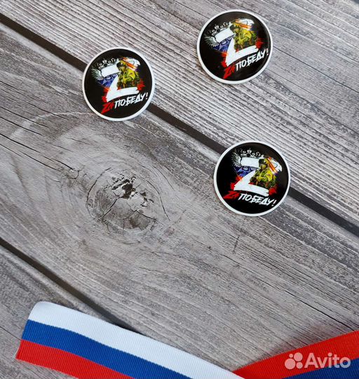 Значок ZA Победу