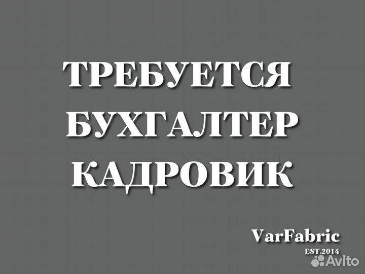 Бухгалтер - кадровик