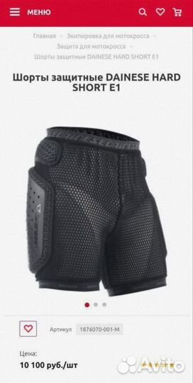 Защитные шорты Dainese XS