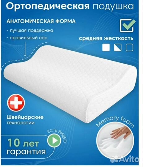 Подушка ортопедическая новая