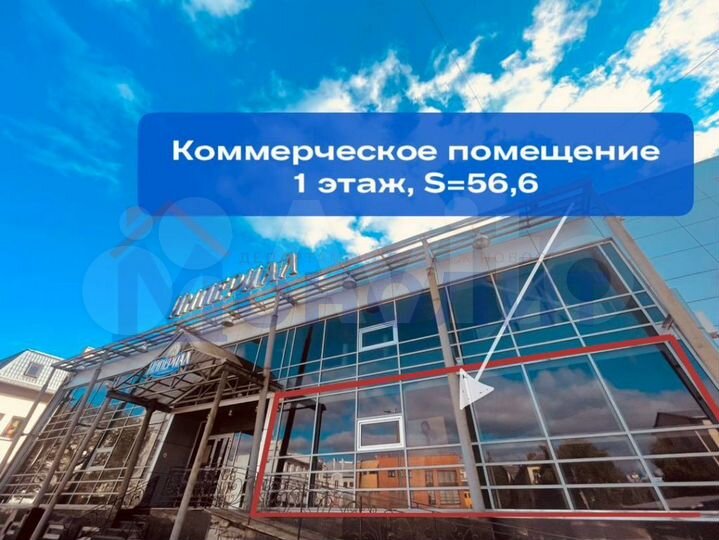 Свободного назначения, 56.6 м²