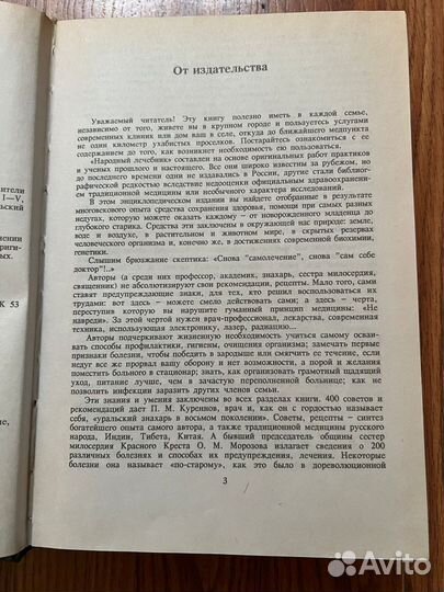 Народный лечебник