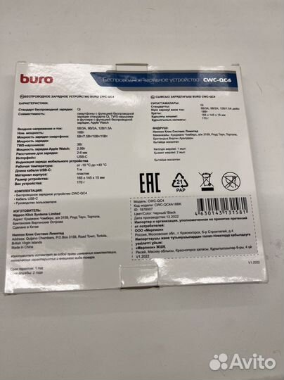 Бесппроводная зарядка buro