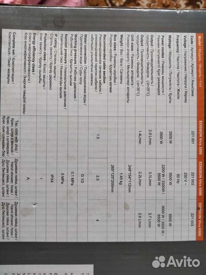 Водонагреватель проточный электрический