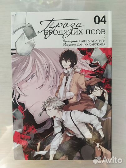 Манга Проза бродячих псов 2-5 том