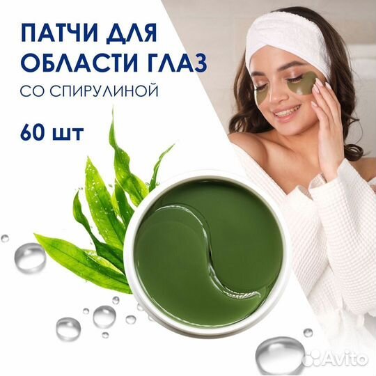 Кда патчи для области глаз 60шт