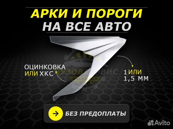 Пороги Lifan Breez ремонтные кузовные