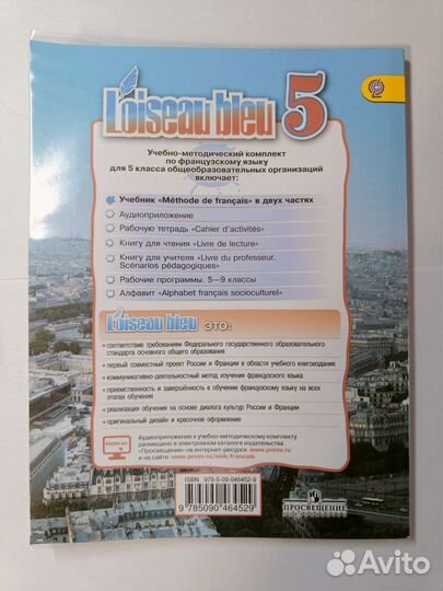 Учебник французский язык Береговская Э.М