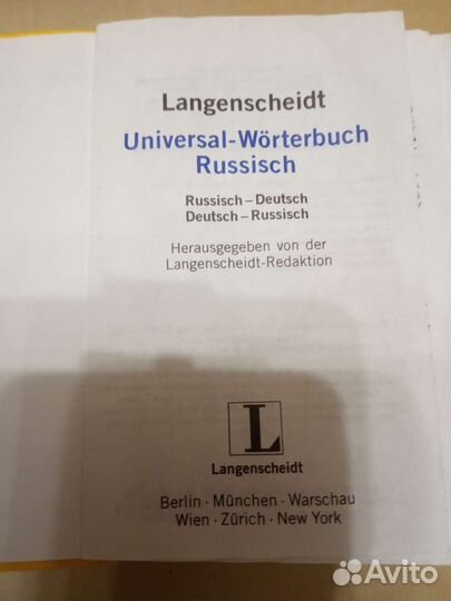 Русско-немецкий и немецко-русский словарь