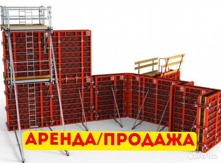 Аренда опалубки стен перекрытия колонн