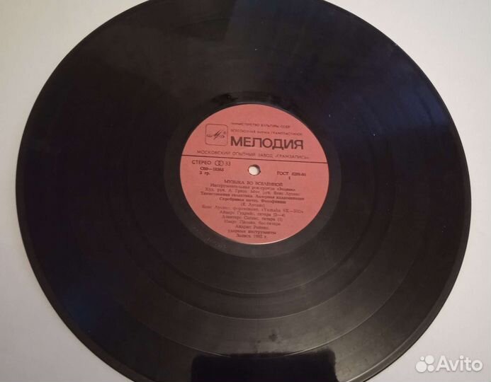 Виниловая пластинка СССР