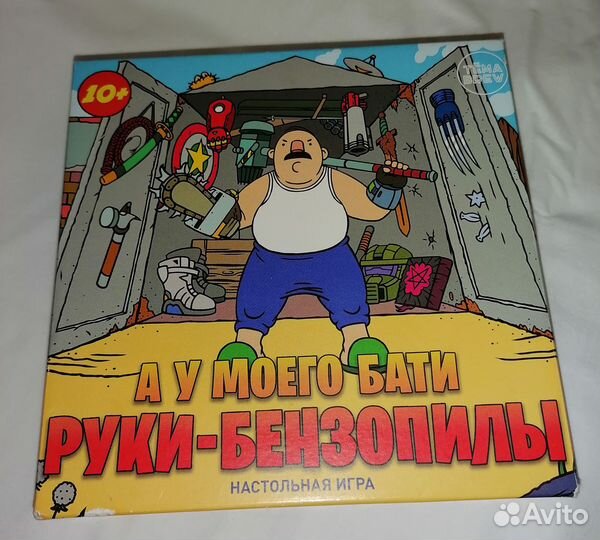 Настольная игра «А у моего бати руки-бензопилы»