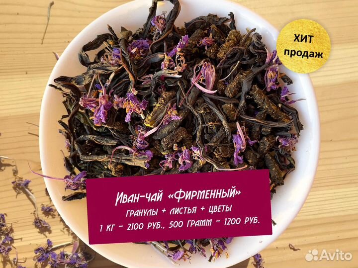 Иван-чай 0,5 кг 2024 год с цветами,мятой и ягодами