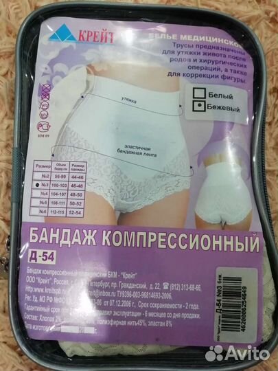 Бандаж компрессионный Крейт Д- 54