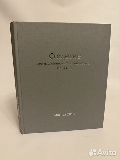 Концессии, изменившие мир, столетие промышленной