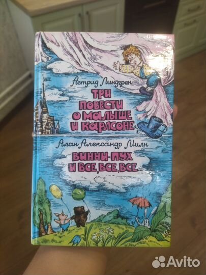 Книга Карлсон, Виннни - пух Линдгрен, Милн