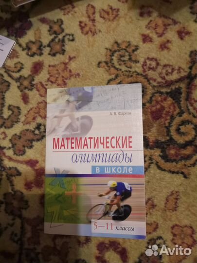 Книги по математике для школьников