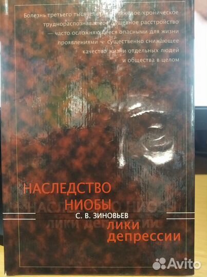 Книги по психологии Депрессия. Насилие. Лот 8