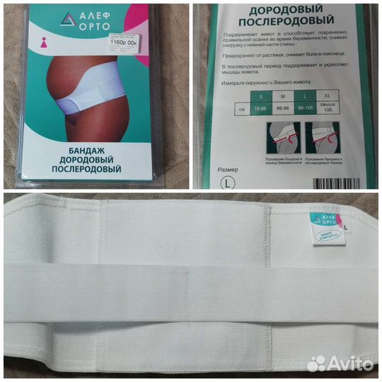 Бандаж дородовый послеродовый