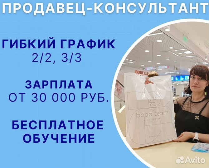 Продавец-консультант для розничного магазина
