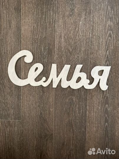 Реквизит для свадебной фотосессии