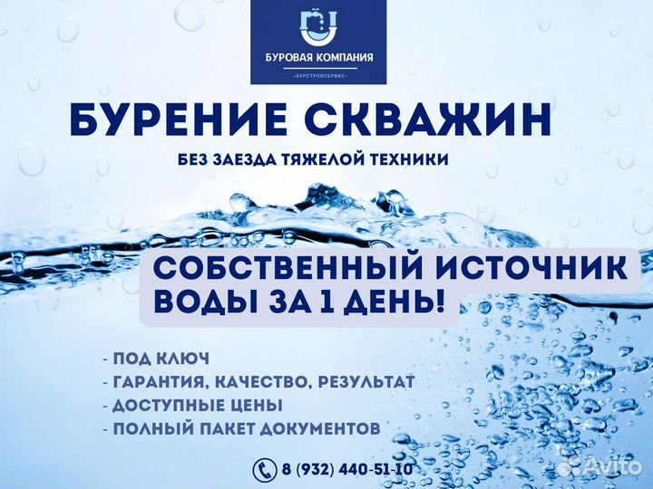 Бурение скважин