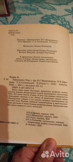 Огюст Роден 