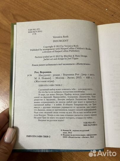 Книга Инсургент