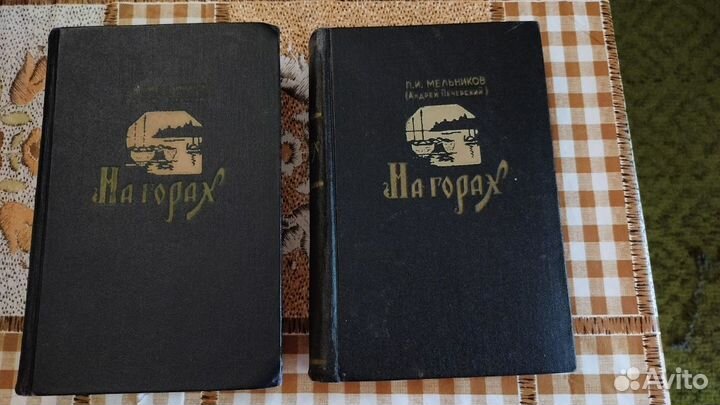 П.И.Мельников (Андрей Печерский) 