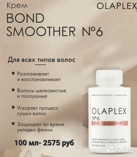 Уход Olaplex