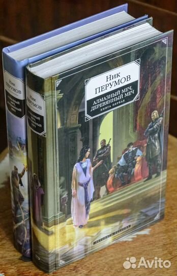 Ник Перумов книги 2