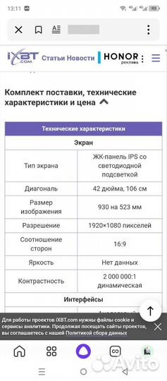 Телевизор бу