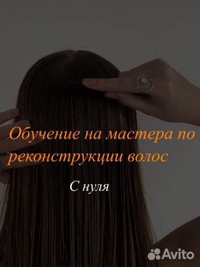 Обучение кератин ботокс нанопластика