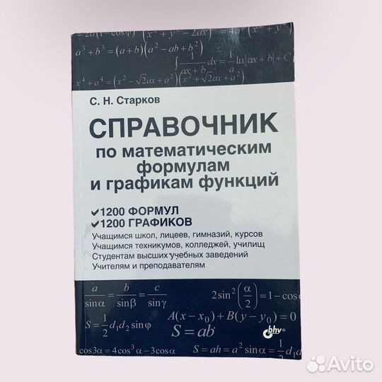 Справочник по математическим формулам и графикам