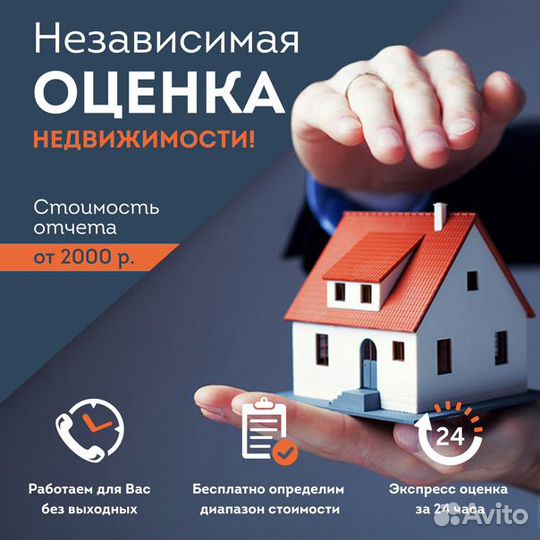 Оценка недвижимости