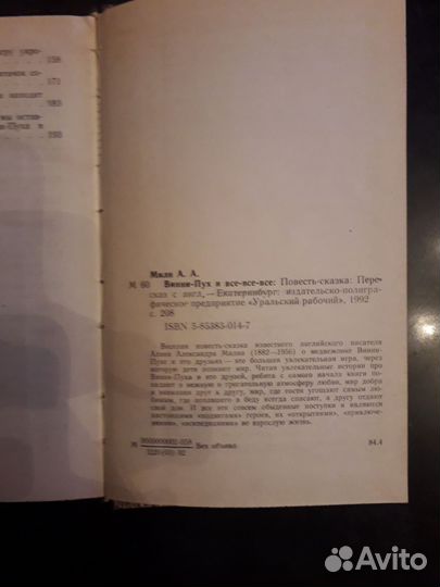 Детская книга Винни Пух и все- все-все