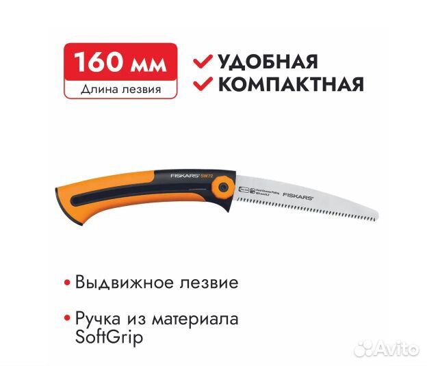 Пила универсальная Fiskars Xtract SW72