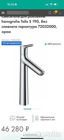Смеситель для раковины hansgrohe Talis S 190 новый